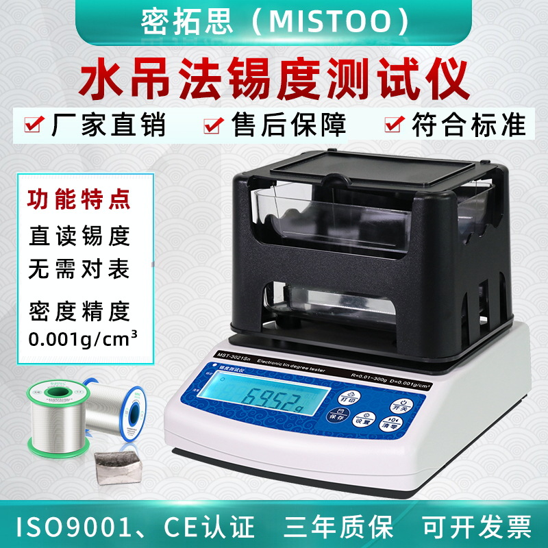 固体密度计废品回收锡度仪锡块纯度检测分辨仪合金体积密度比重计