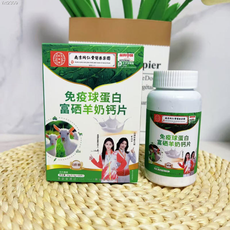 Immune Globulin Selenium-Enriched Goat Milk Calcium Tablets 36g Goat Milk Calcium Tablets Group Purchase Gift Goat Milk Chewable Tablets Private Domain Immune Globulin Selenium-Enriched Goat Milk Calcium Tablets 36g Goat Milk Calcium Tablets Group Purchase Gift Goat Milk Chewable Tablets Private Domain