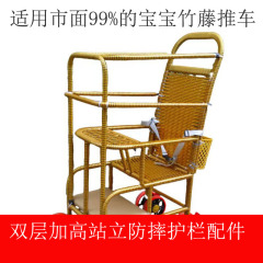 婴儿手推车护栏加高防护围栏竹藤推车配件可站立加高扶手防摔护栏