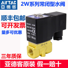 原装亚德客电磁阀24V电磁放水阀开关阀常闭2W050-10电动阀220V12V