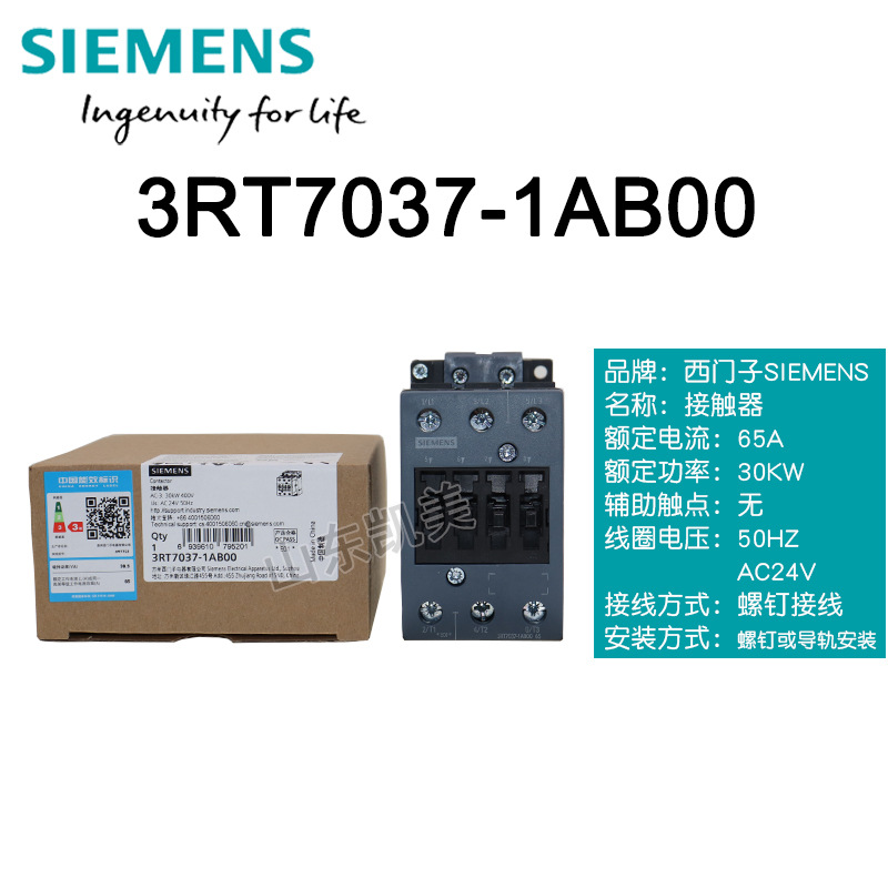 西门子SIEMENS交流接触器 3RT7037-1AB00  65A 30KW AC24V 70371