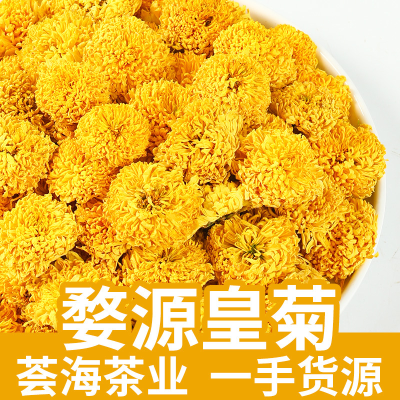 徽州皇菊安徽婺源皇菊散装球菊陶菊特级小黄菊休宁黄菊花乒乓球菊