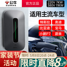 【适用/蔚来/理想//吉利/比亚迪】公牛新能源7KW汽车充电桩  220V