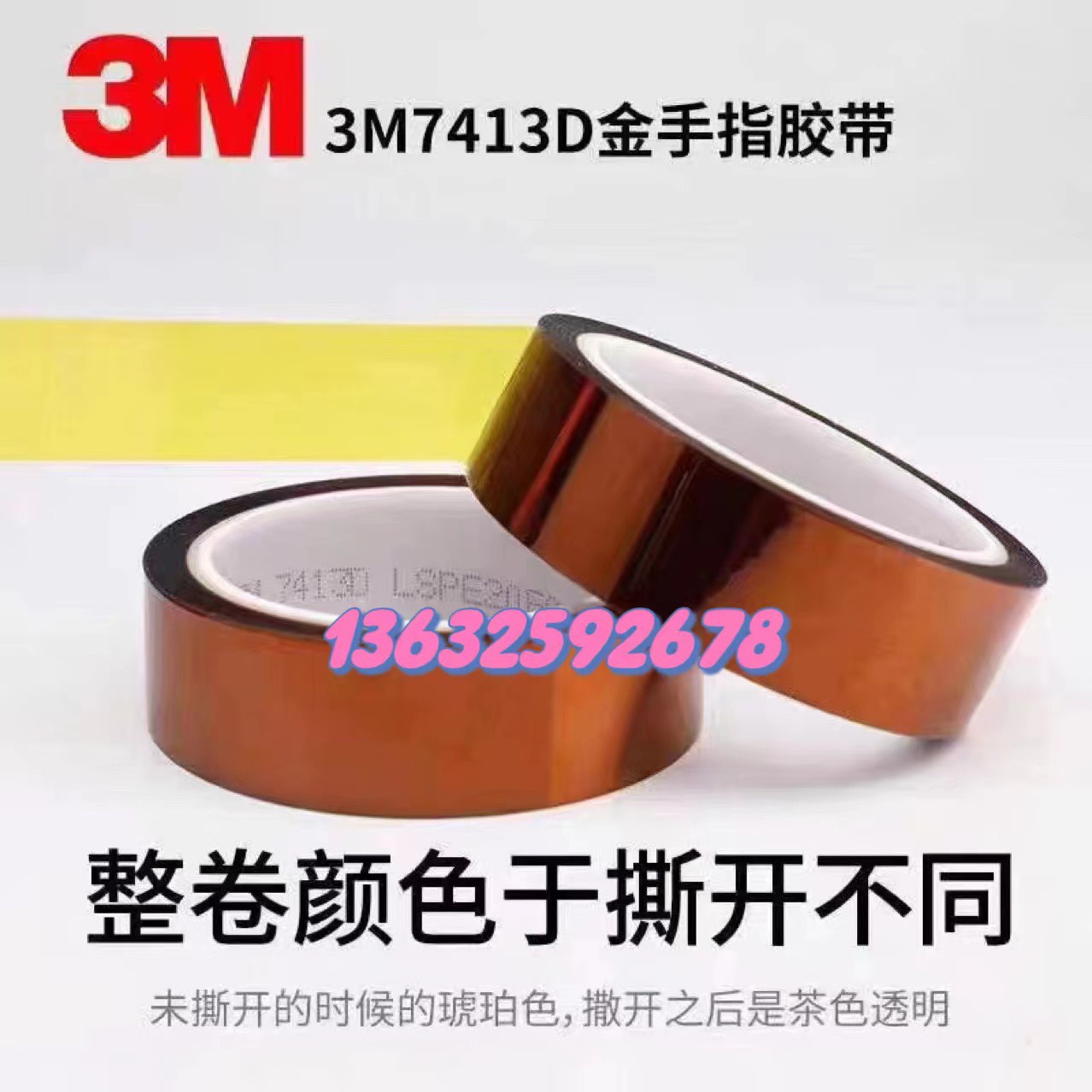 3M7413D耐高温胶带茶色金手指聚酰亚胺无痕绝缘胶线路板遮蔽