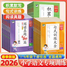 2026��53Сѧ�����������Ķ�����60ƪ/������Ĭд/��ʽѵ����ȫ