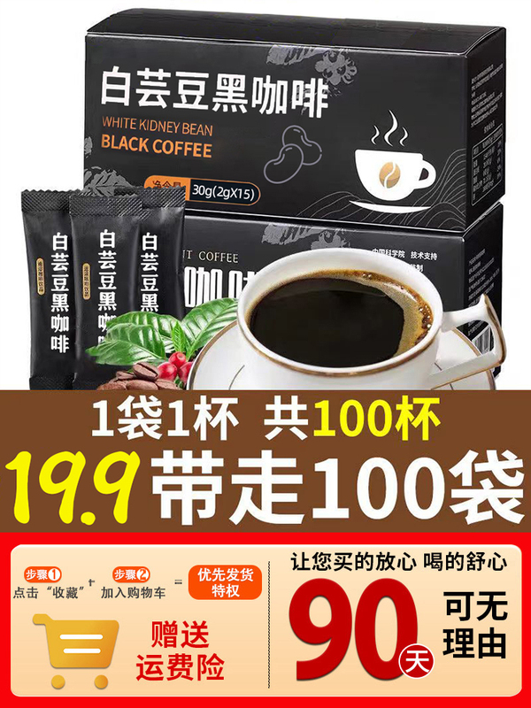 Black Coffee Flagship Store No Instant Sugar Pure American Concentrated White Kidney Bean Black Coffee Powder Enzyme