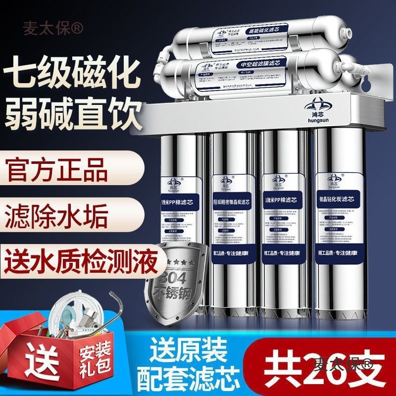 Hongxin Seven-Level Stainless Steel Direct Drinking Water Purifier Household Kitchen Tap Filter Ultrafiltration Magnetic Metabo
