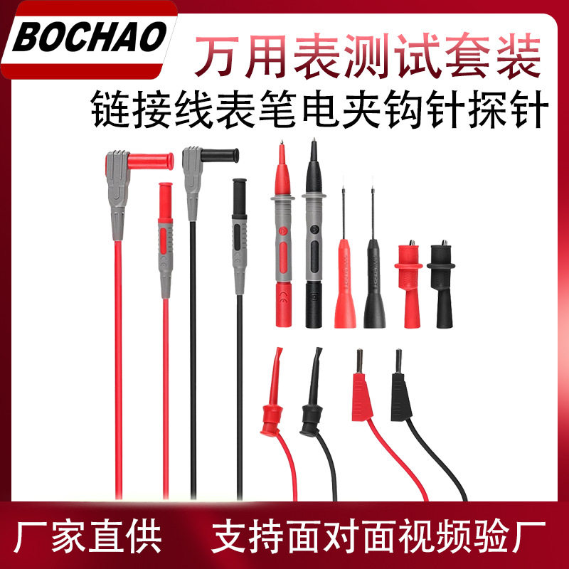 博超万用表表笔多功能测试套装仪器配件探头鳄鱼夹钩钳测试探针