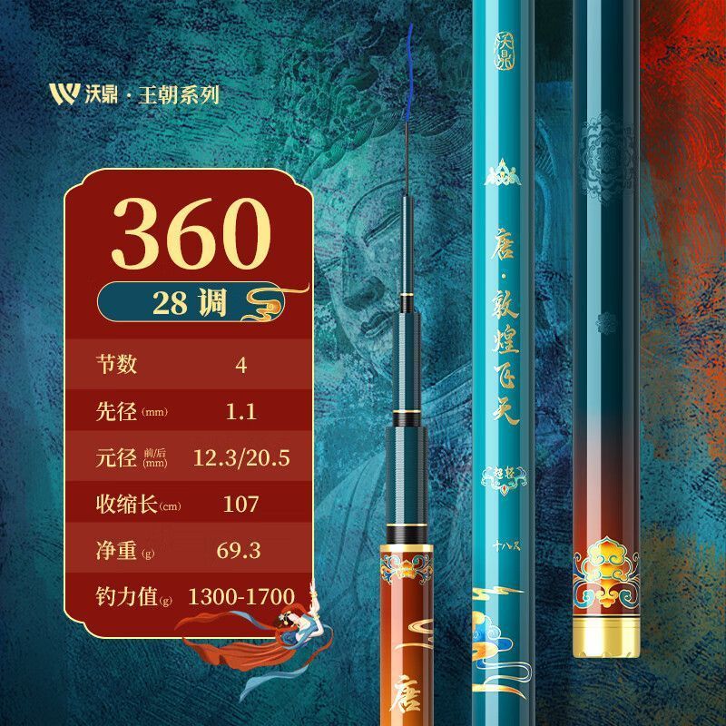 沃鼎王朝系列唐超轻小综合鱼竿手竿高端鲫鱼竿野钓休闲28调台钓竿|undefined