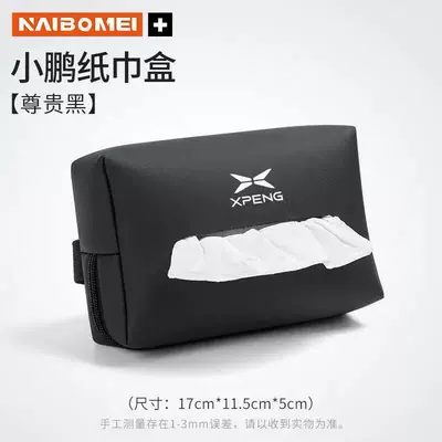 Car tissue box/set, seat back armrest box hanging - little-lamb-car-mounted-tissue-bag-xiaopeng-premium-black