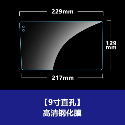 2K Android Navigation Tempered Glass Film 9inch 10inch Recorder Central Control Tempered Glass Film with Additional Screen Car Dashboard Film (Car interior film) - fully-transparent-9inch-straight-holes-high-definition-tempered-film