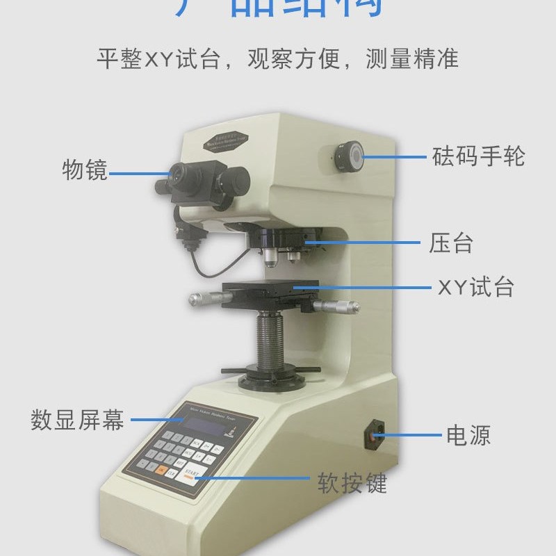维氏硬度计HV-10 银锆铜维氏硬度检验仪测试设备试验机