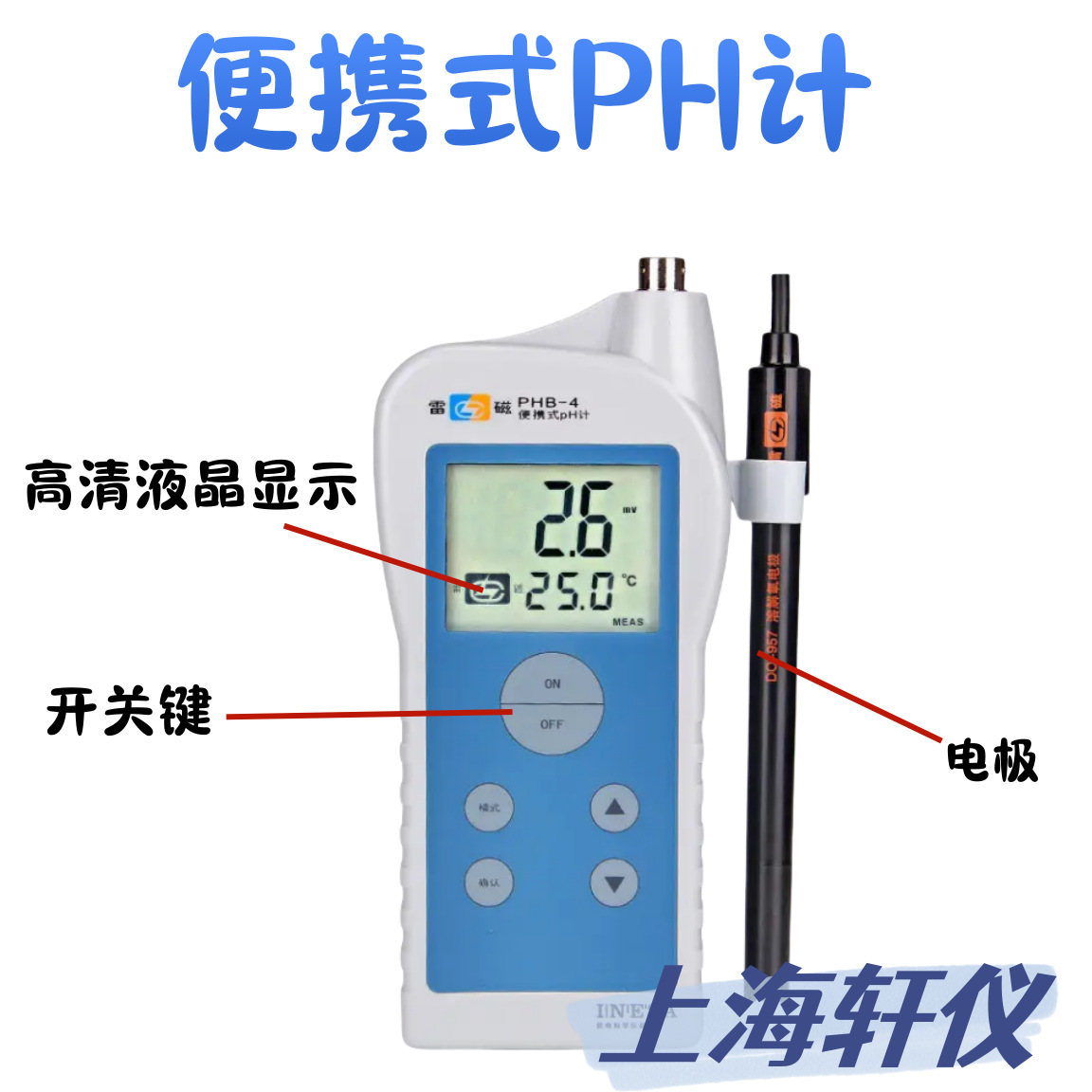 PHB-4 仪电雷磁便携式0.1级的实验室酸度计按键操作背光调节