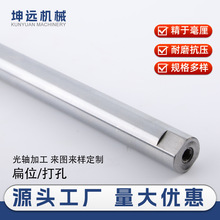 镀铬棒光轴内螺纹圆柱导杆传动轴加工定制导向轴扁位硬轴软轴