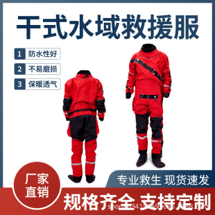 Jihang Waterproof Water Rescue Adult Protective Suit Fire Rescue Special Dry Suit One-Piece Dry Rescue Suit