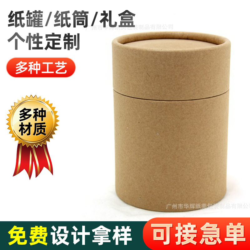现货圆形纸筒罐10ML 30ML 100ML 精油纸罐包装