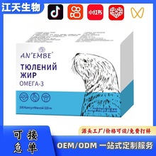 正品电商直播爆品俄罗斯海豹油软胶囊一件代发现货批发100粒调和