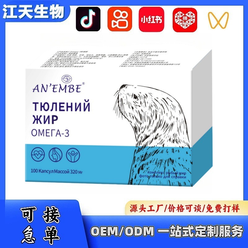 正品电商直播爆品俄罗斯海豹油软胶囊一件代发现货批发100粒调和|undefined