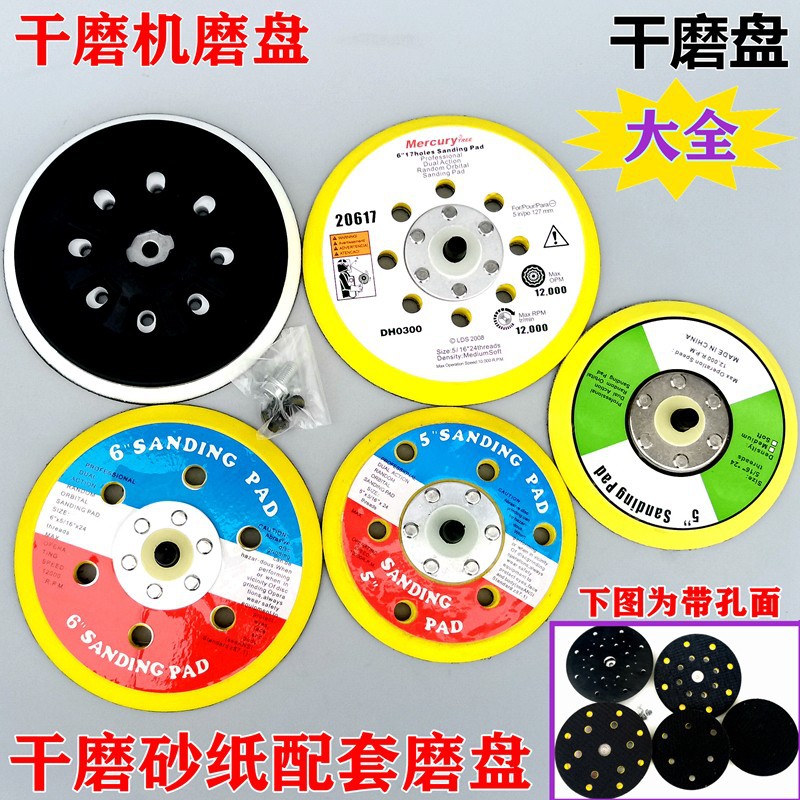 干磨机磨盘气动抛光盘5寸孔不带孔底盘6寸17孔砂纸打磨抛光盘粘盘