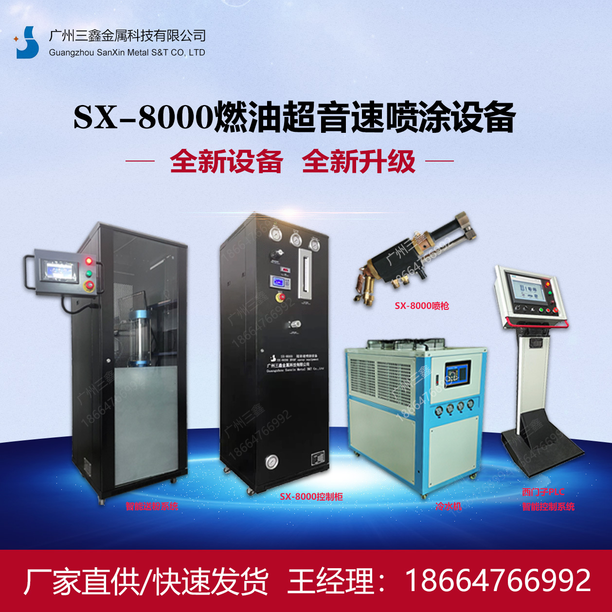 专业喷涂设备厂热喷涂设备 SX-8000燃油超音速喷涂设备 喷枪配件