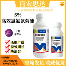 百农思达5%高效氯氟氰菊酯甘蓝蔬菜蚜象甲虫菜青小菜蛾农药杀虫剂