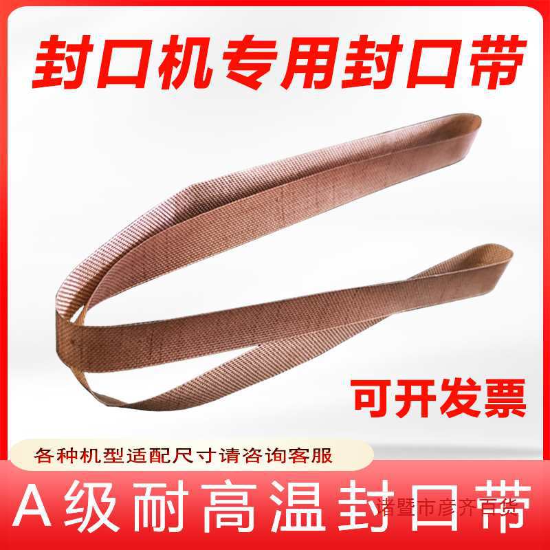 自动连续封口机FRB-900 770 A级隔热耐高温输送磨损热封口带