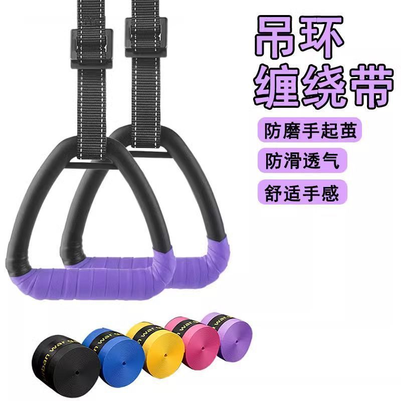 吊环手柄防滑绑带龙门架拉手防起茧吸汗把带单杆哑铃防磨手缠绕带|undefined