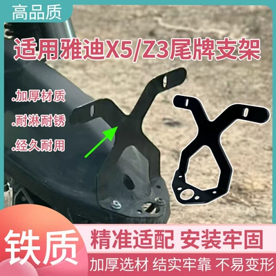 Electric vehicle license plate frame vehicle rear license plate bracket