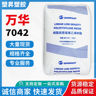 Lldpe Yantai Wanhua Dfda-7042 Injection Molding Grade Chemical-Resistant High-Temperature Transparent Sheet Linear Low Density