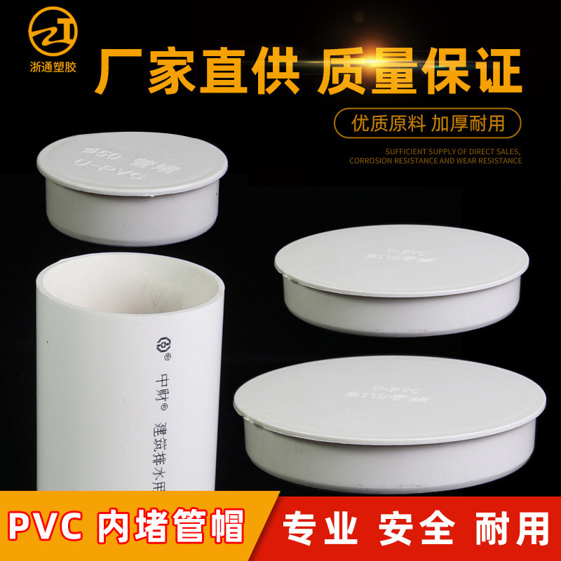 PVC pipe inner cover inner cover 110 drain pipe cover bulkhead pipe insert plastic protective cover 50 75 110 160