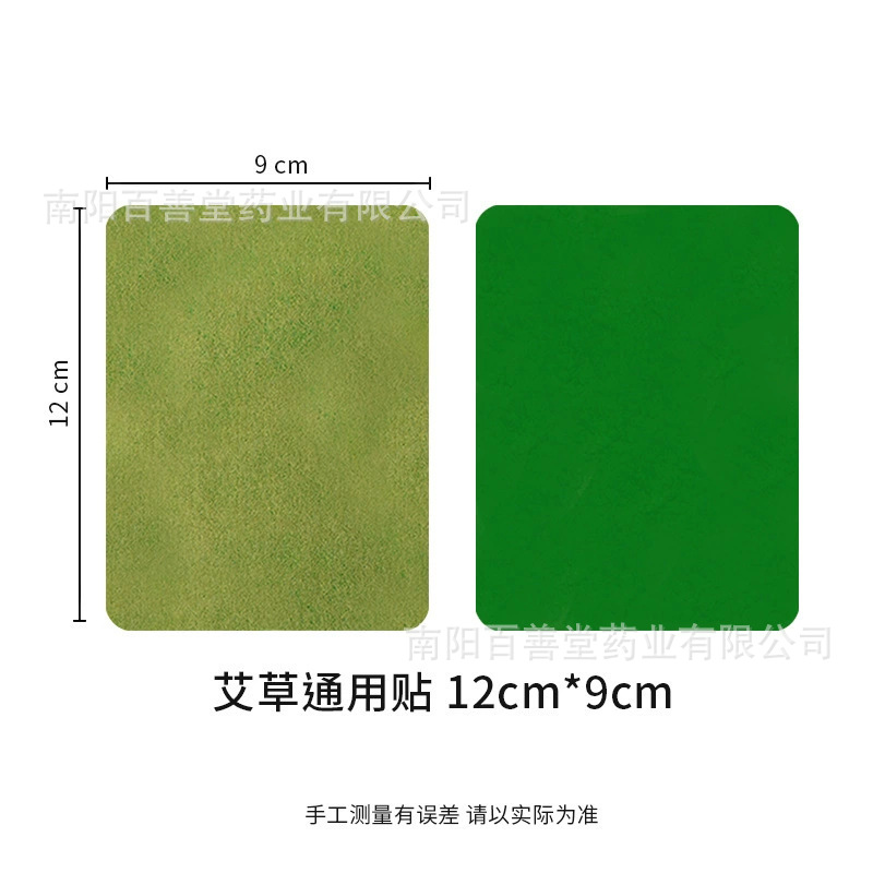 艾草通用贴9*12cm（裸贴）m