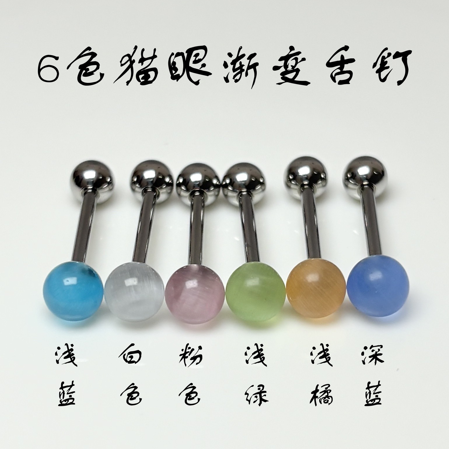 Gradient Cat Eye Tongue Stud 18mm 1.6mm External Thread 6 Colors Available 316L Surgical Steel Body Jewelry Wholesale detail image 9