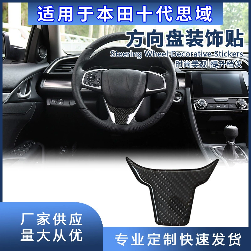 Горячая продажа рулевое колесо из углеродного волокна декоративные аксессуары для Honda десять поколений Civic автомобиль модифицированный диск