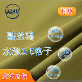 现货酷丝绵0.5格子仿棉防水格子工装裤夹克派克服棉服包包 酷丝棉