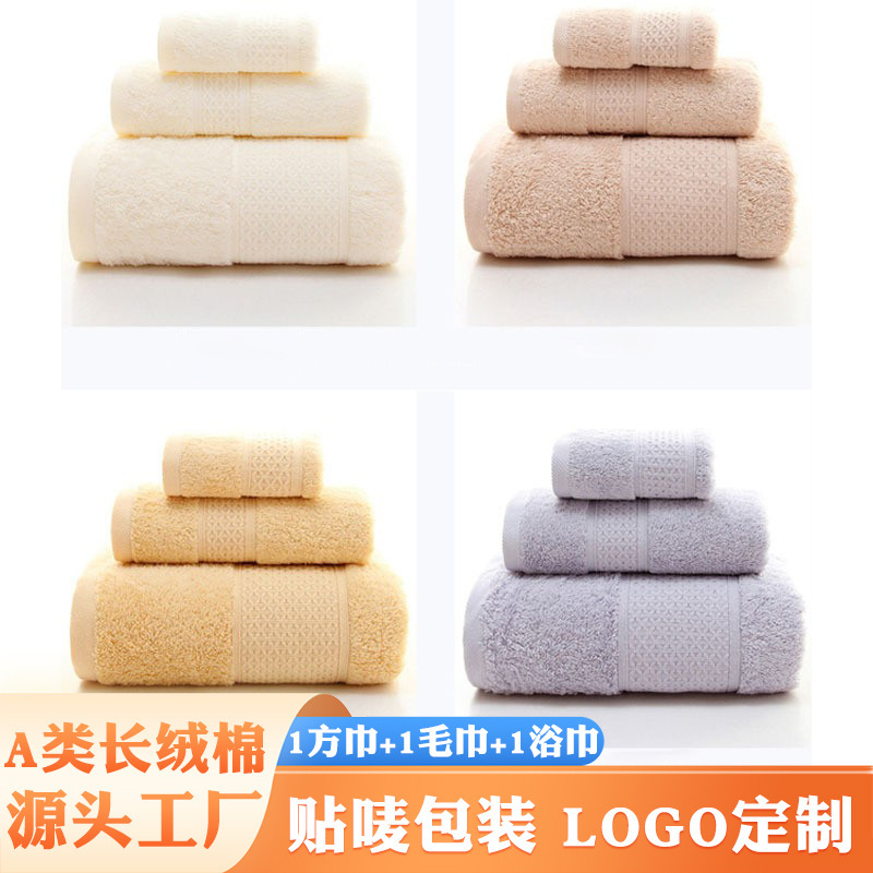 Xinjiang long-staple cotton three-piece set class A cotton towel suit maternal and child Business Festival daily hand gift bath towel customization