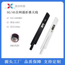 5G全频段物联网天线3G/4G全向高增益外置折叠胶棒天线5G模块天线