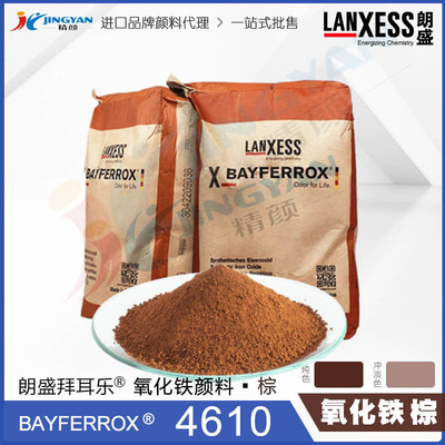 goods in stock Germany LANXESS Bayer BAYFERROX Brown 4610 ferric oxide Inorganic Pigment brown