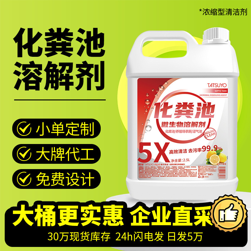 Septic Agent Septic Tank Decomposes Feces Household Toilet Dry Toilet Farm Deodorizing Pipe Dredging Agent Large Barrel