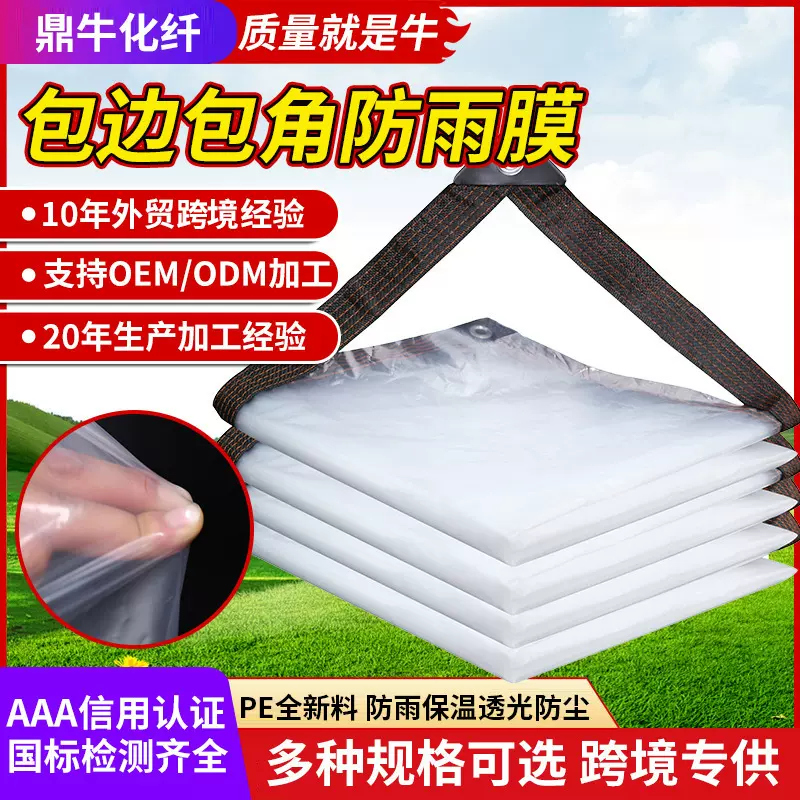 跨境防雨布透明塑料布农用多肉花卉保温塑料布阳台窗户防尘遮雨布