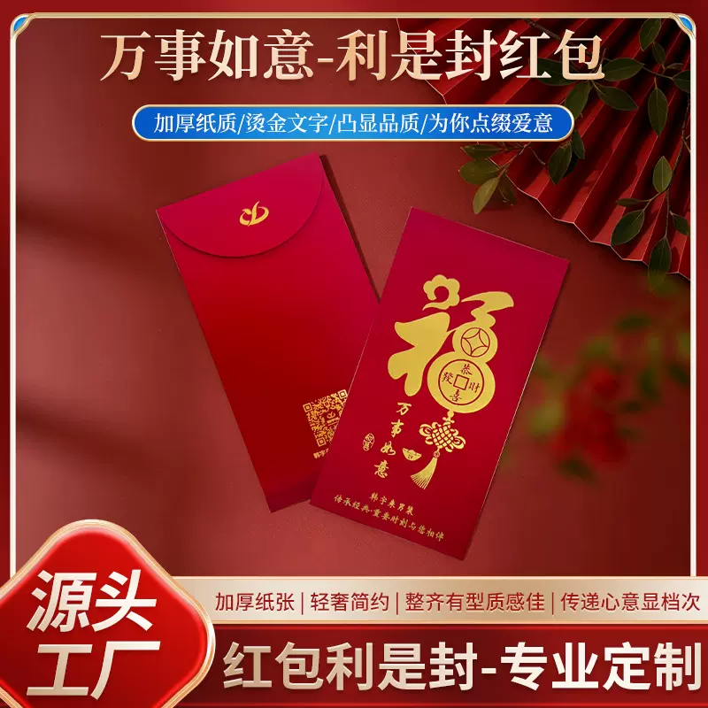 马年红包折叠烫金红包定制加logo福字红包利是封定做大小都有批发