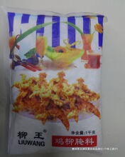 柳王鸡柳腌料 无骨香鸡专用调料 炸鸡料 热卖 1kg