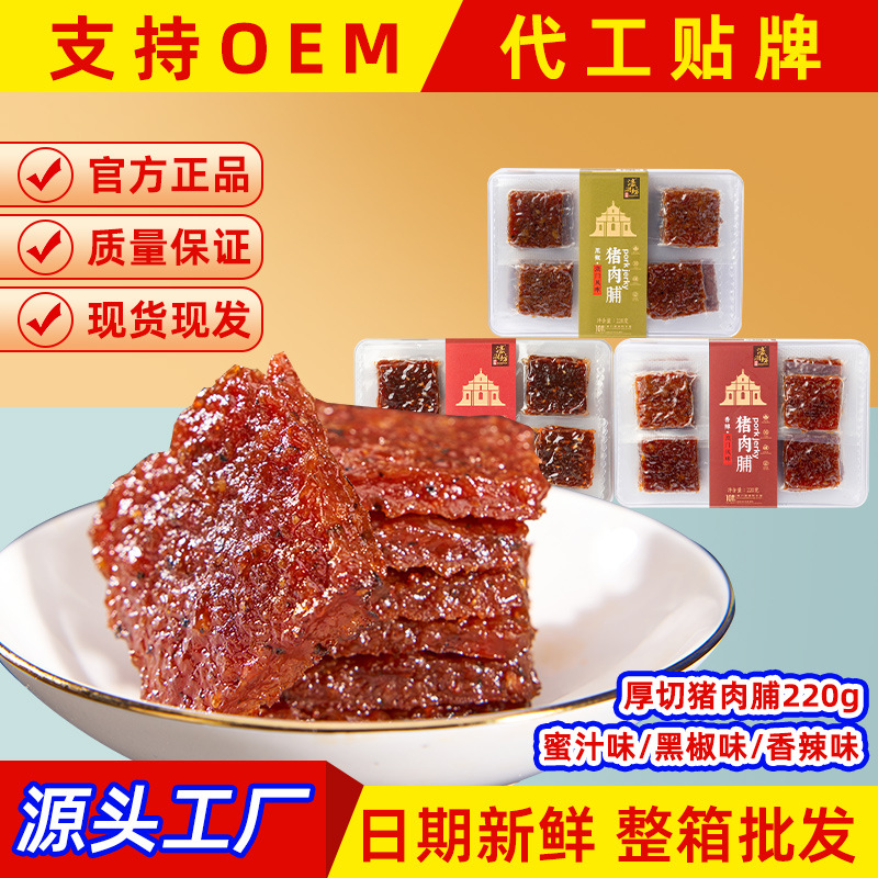 濠润坊猪肉脯原味澳门广东珠海特产手信肉干办公室休闲小吃零食