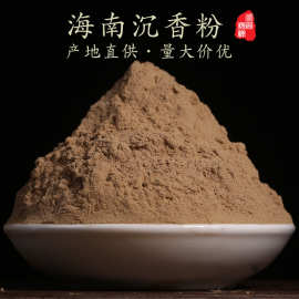 工厂直销天然海南沉香粉香道粉虫漏粉熏香薰上炉打篆手工香丸品香
