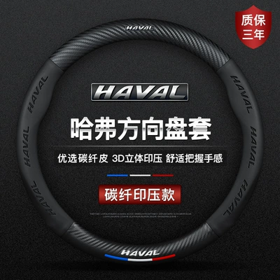 Haver steering wheel cover H6 second and third generation H4H9H2F7M6 Harvard big dog red rabbit first love god beast handle cover