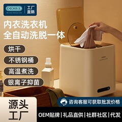OIDIRE下着洗濯機全自動ミニ靴下洗浄機脱水消毒乾燥下着専用