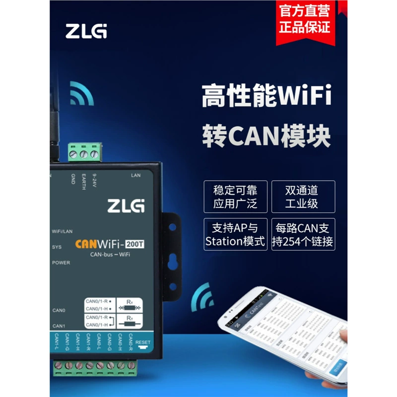 ZLG Zhiyuan электронный промышленный класс высокопроизводительный WiFi в CAN модуль конвертер CANWIFI-200T