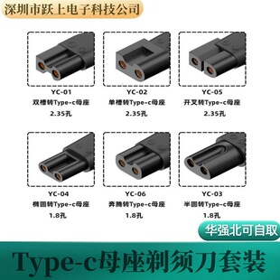 type-c base turn charging adapter suitable for shaver pentium hair clipper double hole adapter