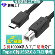 type-c打印机数据线转usb线笔记本通用电子琴打印线Type-c转B口