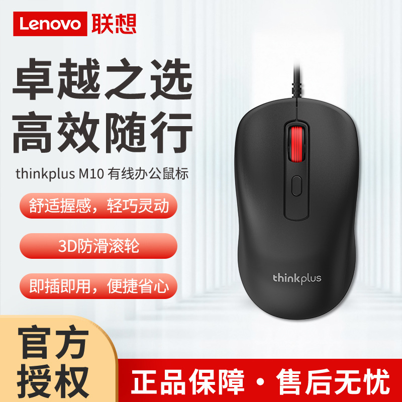 Thinkplus M10 Red Dot Mouse USB Business Office Portable Laptop Desktop Computer Neutral Mouse Thinkplus M10 Red Dot Mouse USB Business Office Portable Laptop Desktop Computer Neutral Mouse