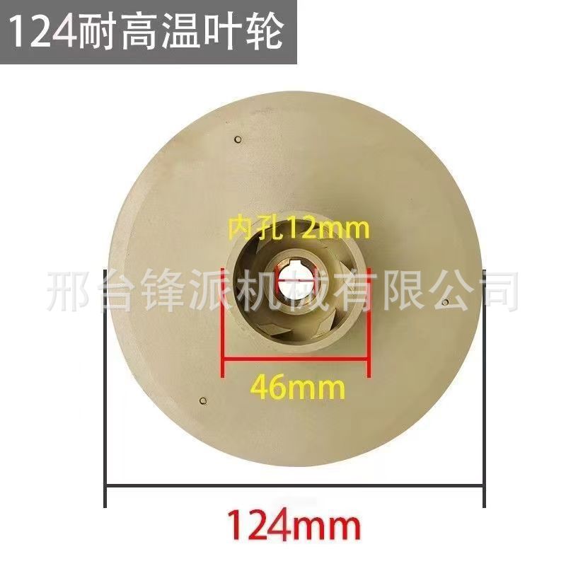 PPO 소재 고온 방지 임펠러 124mm